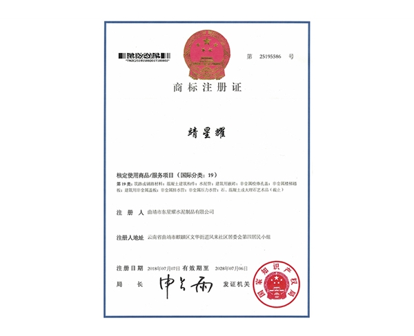 星耀商標(biāo)注冊證